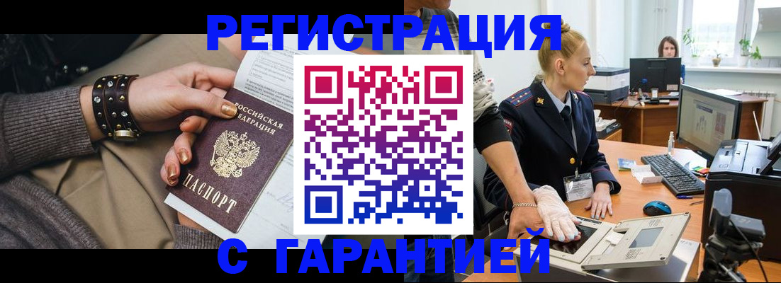 регистрация по месту жительства с гарантией компании в Гурьевске