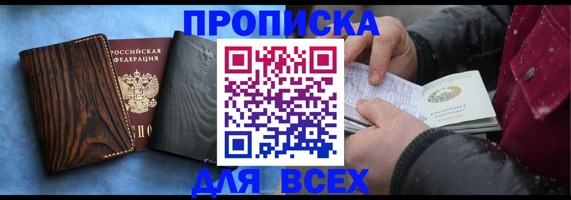 временная прописка в Гурьевске