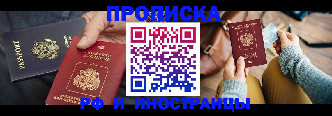 прописка в Гурьевске