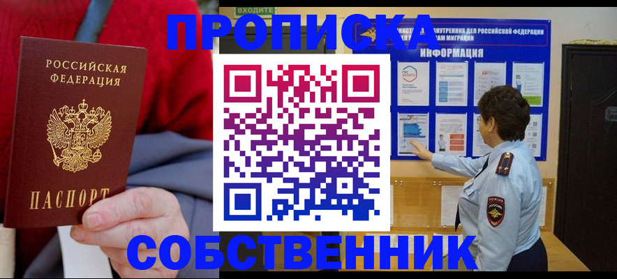 прописка для работы в Гурьевске